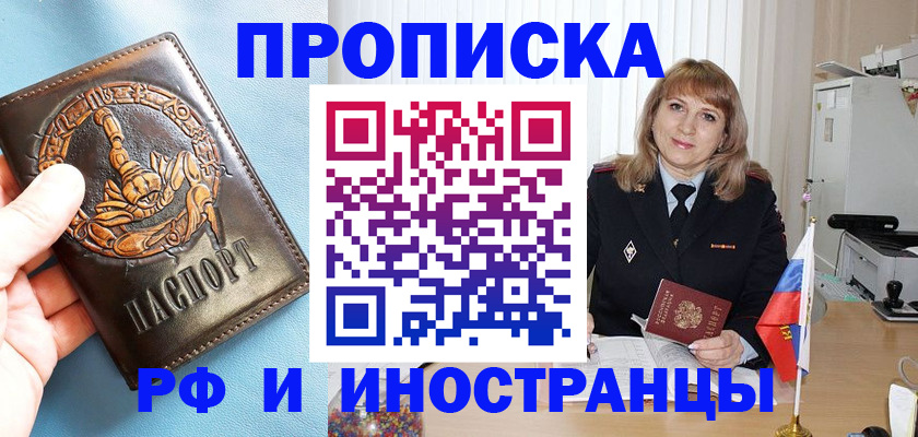 прописка в Сланцах