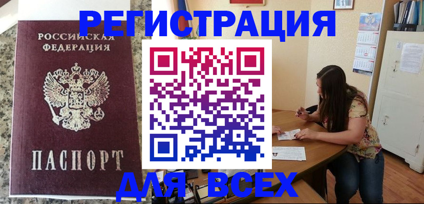 временная регистрация для всех в Сланцах