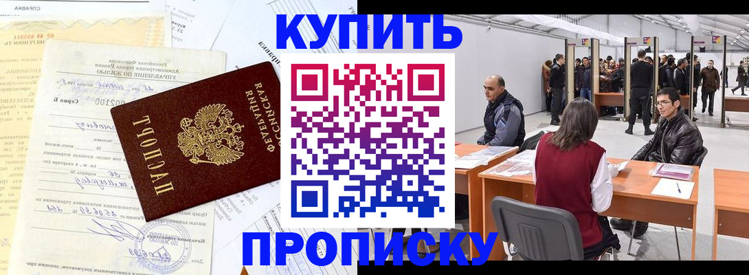 прописка ребенка в Сланцах